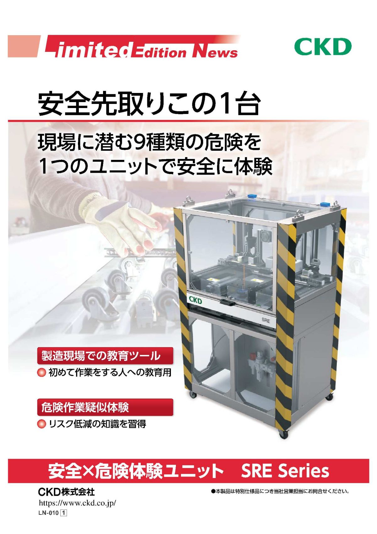 9つの『危険』を『安全』に体験。｜株式会社トヨコー｜豊田市の機械工具商社